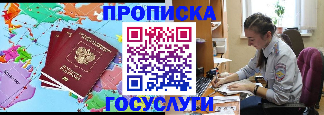 временная регистрация для школы в Пушкино