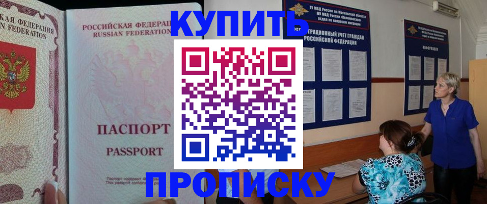 прописка в квартире в Пушкино