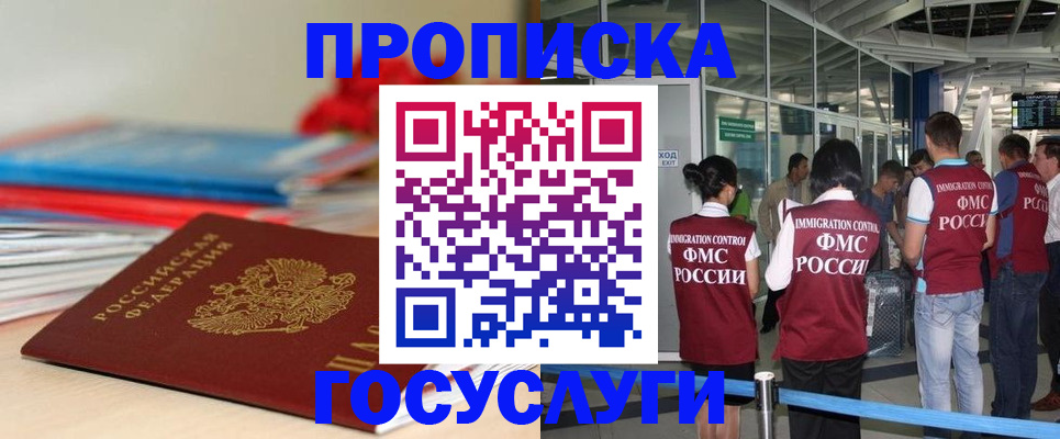 временная регистрация законно в Пушкино