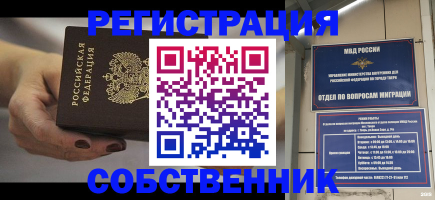 прописка штамп в Пушкино
