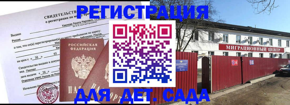 прописка иностранных граждан в Пушкино